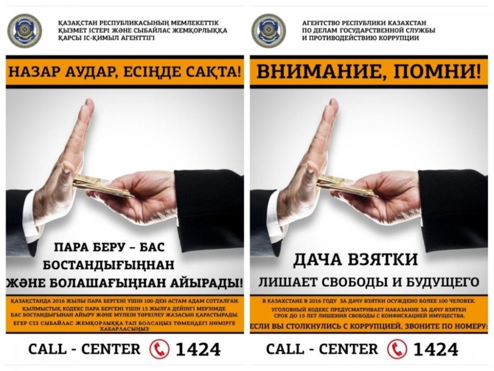 Сыбайлас жемқорлыққа қарсы іс-қимылдың мақсаты қоғамдағы сыбайлас жемқорлықты жою
