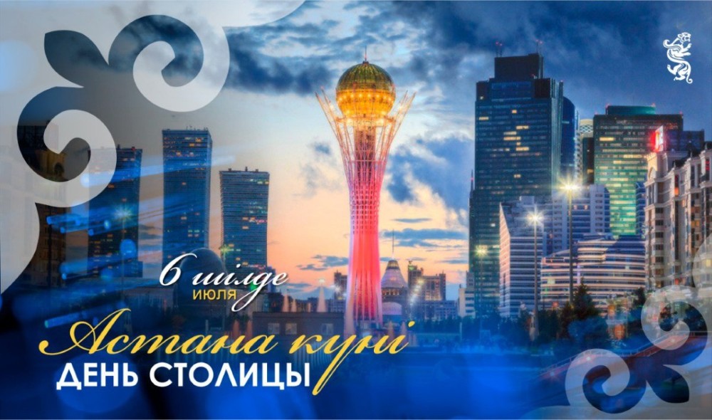 Астана күні