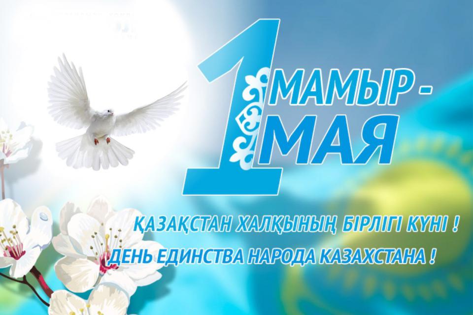 Қазақстан халықтарының бірлігі күні