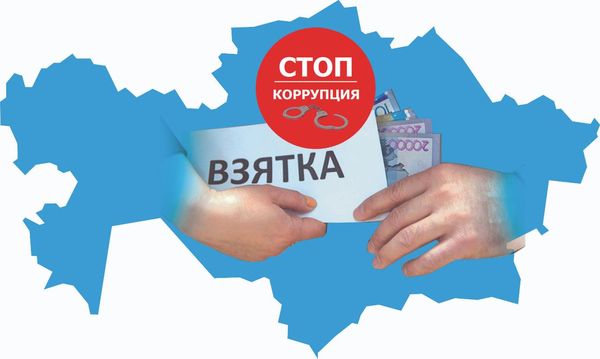 Противодействие коррупции