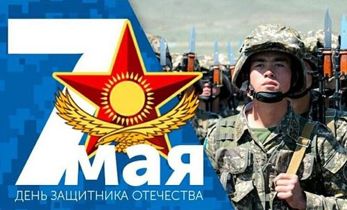 Отан қорғаушылар күнi