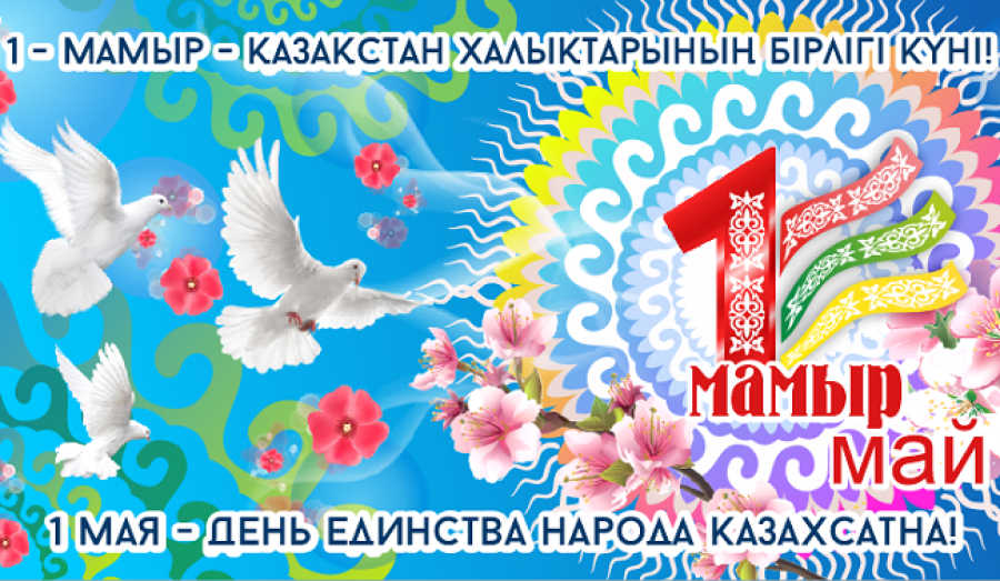 Қазақстан халықтарының бірлігі күні