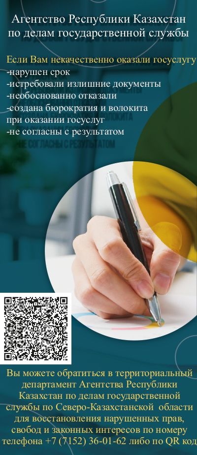 Если Вам некачественно оказали гос услугу
