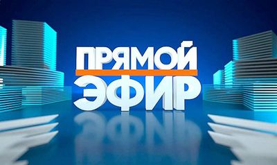 Прямой эфир
